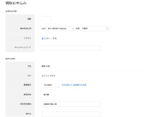 会員登録画面