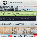 横向きの本が苦手です