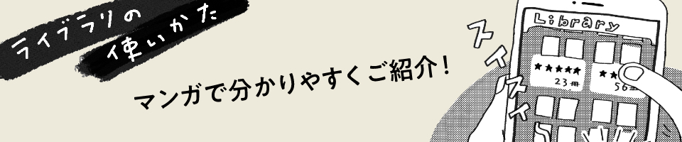 ライブラリの使い方